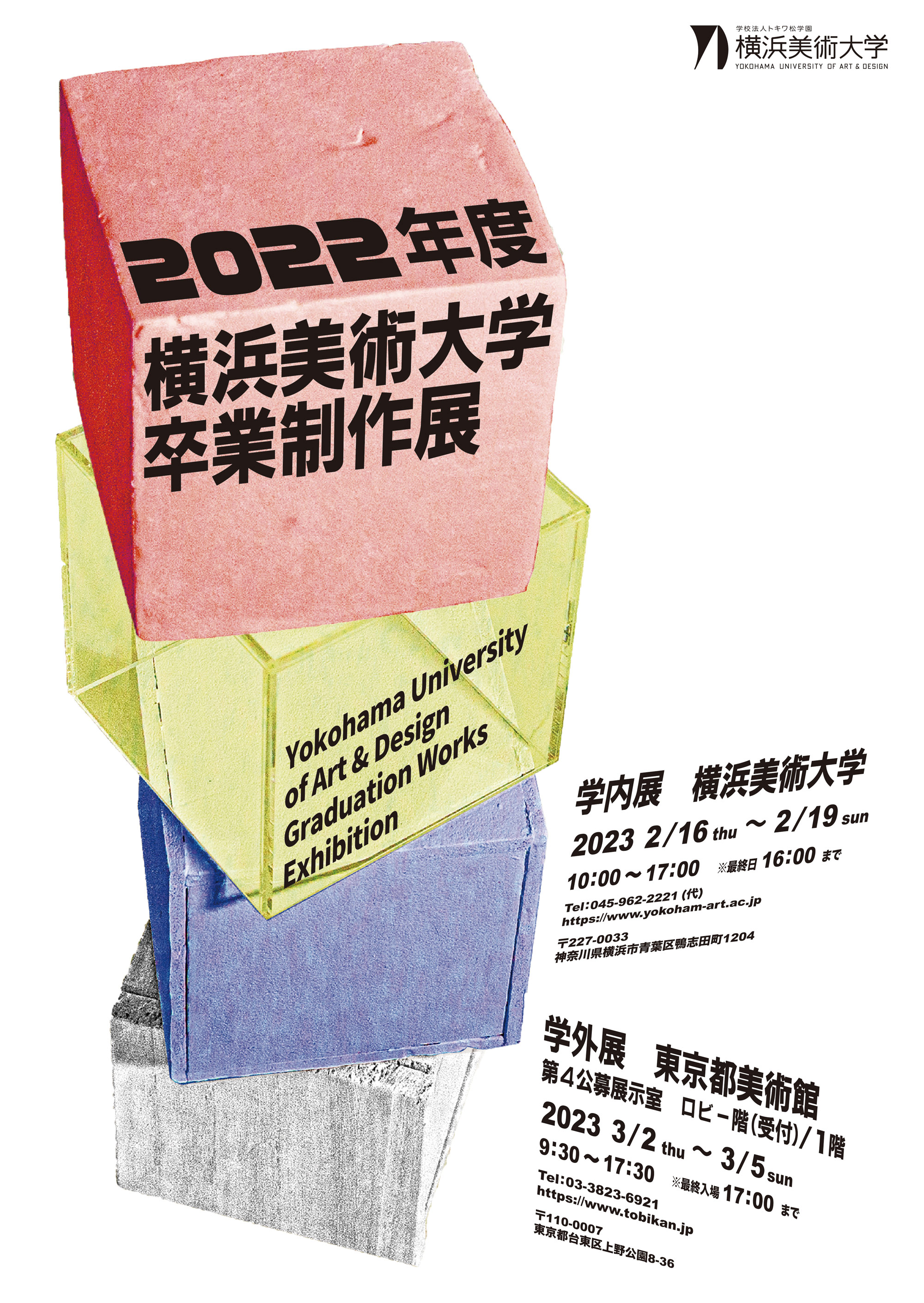 2022 Yokohama University of Art and Design Graduation Exhibition